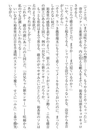 妹これくしょん Page #87