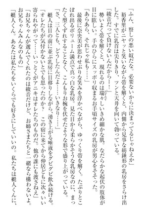 妹これくしょん Page #236