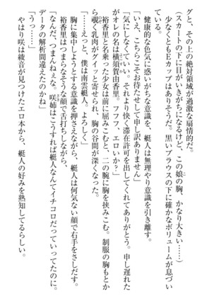 妹これくしょん Page #86