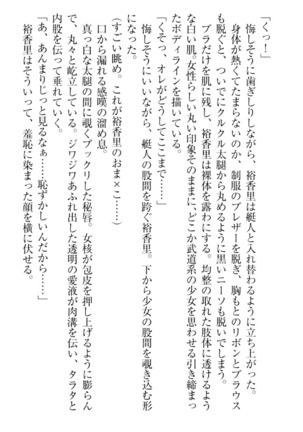 妹これくしょん - Page 114