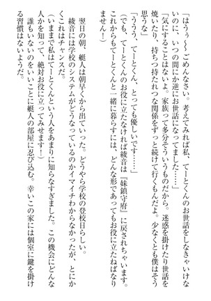 妹これくしょん Page #42