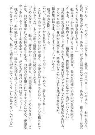 妹これくしょん Page #199