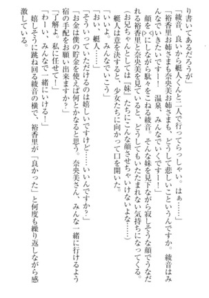 妹これくしょん Page #225