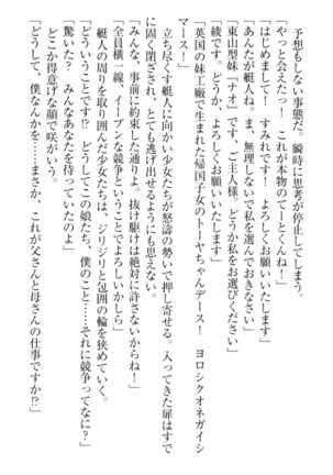 妹これくしょん Page #25