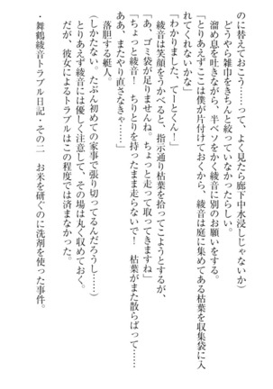 妹これくしょん Page #36
