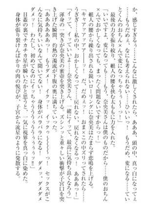 妹これくしょん Page #169