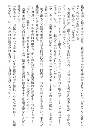妹これくしょん Page #251