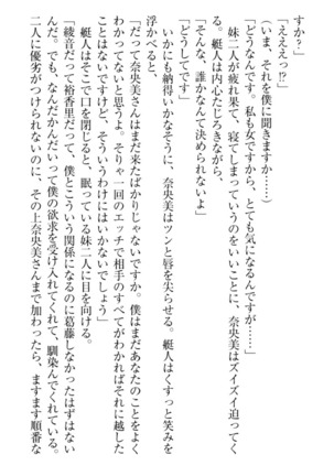 妹これくしょん Page #221