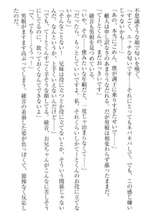 妹これくしょん Page #62