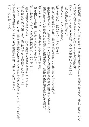 妹これくしょん Page #24