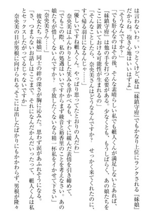 妹これくしょん - Page 156