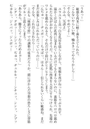 妹これくしょん Page #147