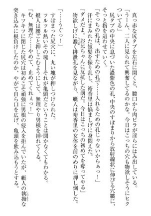 妹これくしょん Page #192