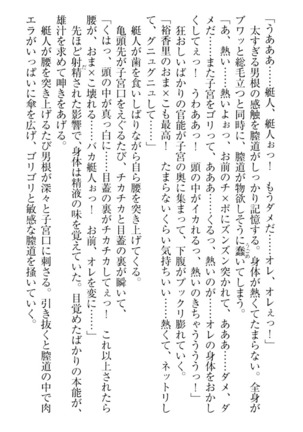妹これくしょん Page #121