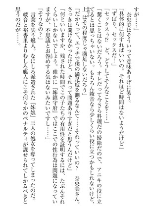 妹これくしょん Page #177