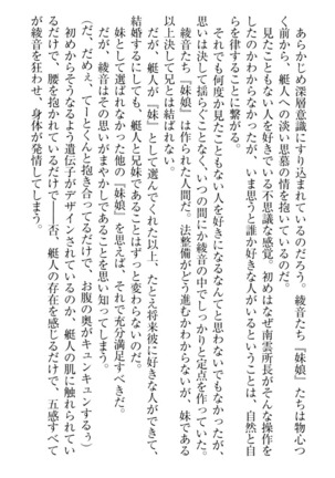 妹これくしょん Page #65