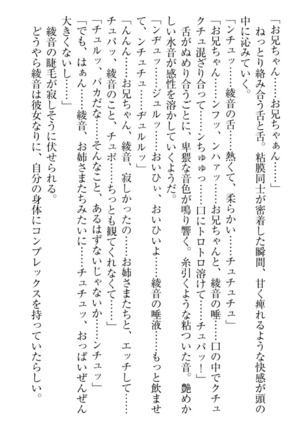 妹これくしょん Page #211