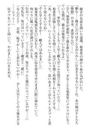 妹これくしょん Page #102