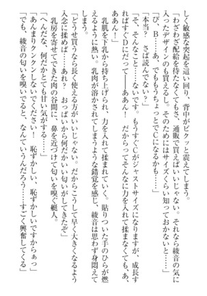 妹これくしょん Page #67