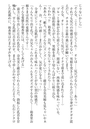 妹これくしょん Page #198