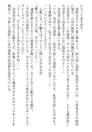妹これくしょん Page #228