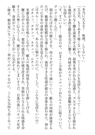 妹これくしょん Page #74
