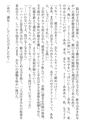 妹これくしょん Page #80