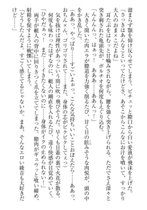 妹これくしょん Page #214