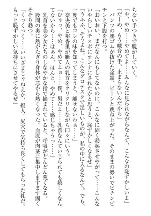 妹これくしょん Page #238