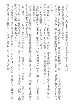 妹これくしょん Page #191