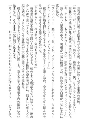 妹これくしょん Page #257