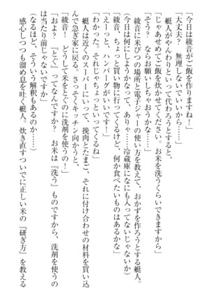 妹これくしょん Page #37