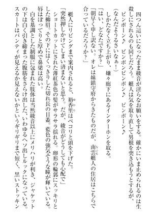 妹これくしょん Page #85