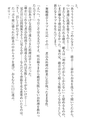 妹これくしょん Page #38