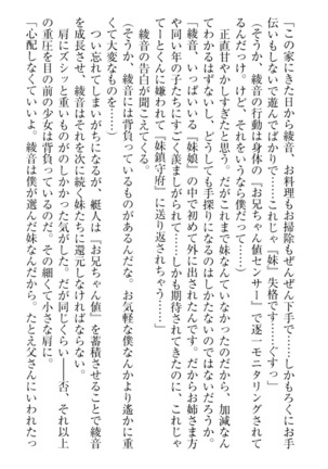 妹これくしょん Page #48