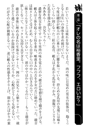 妹これくしょん Page #82