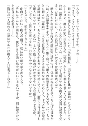 妹これくしょん Page #232