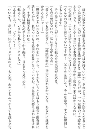 妹これくしょん Page #155