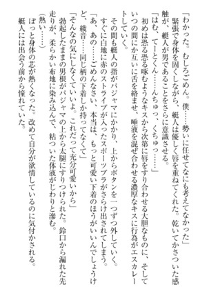 妹これくしょん Page #64