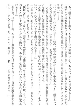 妹これくしょん Page #205