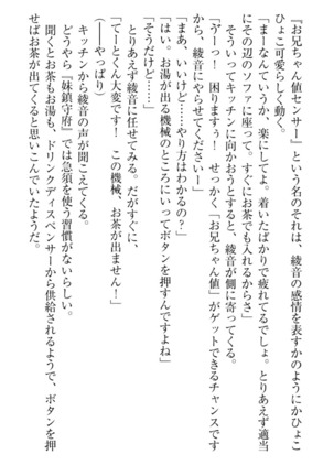 妹これくしょん Page #34