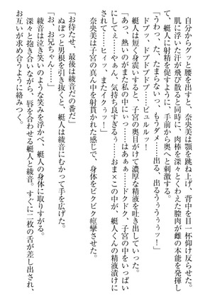 妹これくしょん Page #210