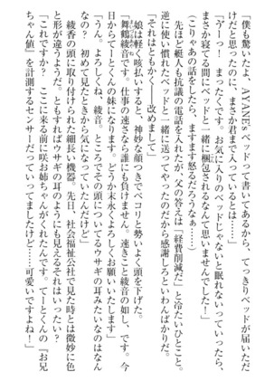 妹これくしょん Page #33