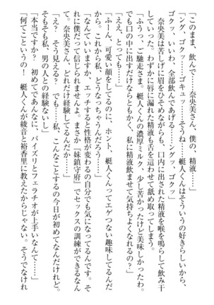 妹これくしょん - Page 153