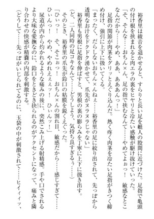 妹これくしょん Page #239
