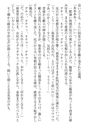 妹これくしょん Page #196