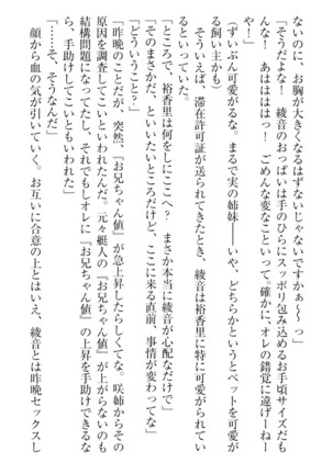 妹これくしょん Page #89