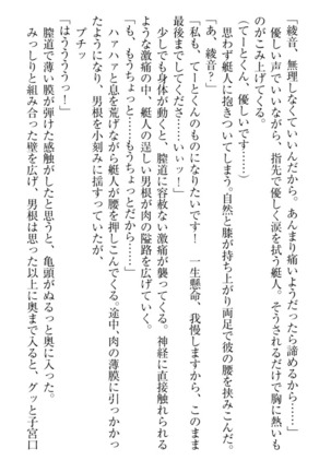 妹これくしょん Page #72