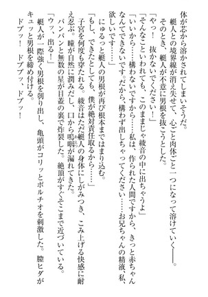 妹これくしょん Page #78