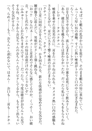 妹これくしょん Page #242
